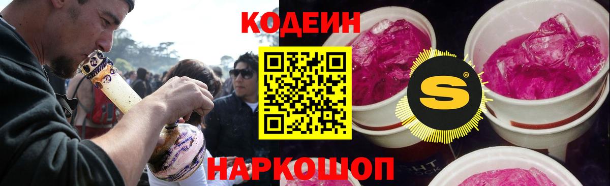 Ижевск  Кодеиновый сироп Lean Purple Drank  Кодеин Purple Drank  Вход с VPN 