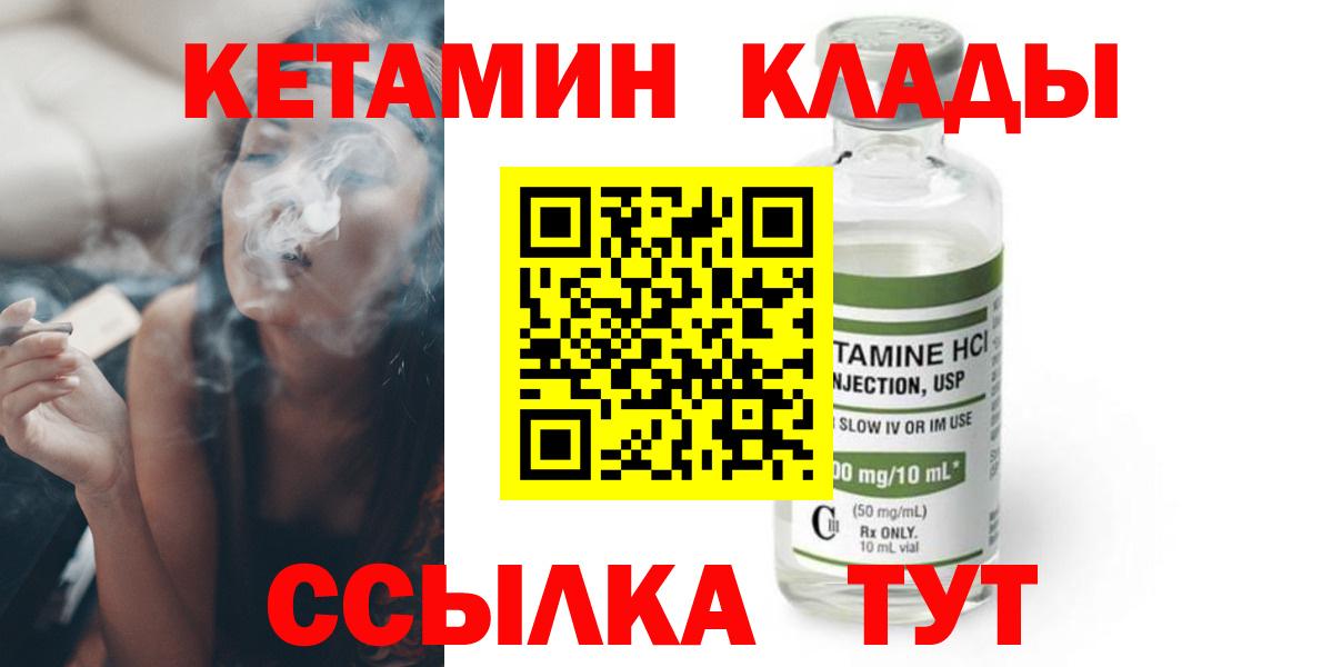 КЕТАМИН ketamine  Вход с VPN  Ижевск 